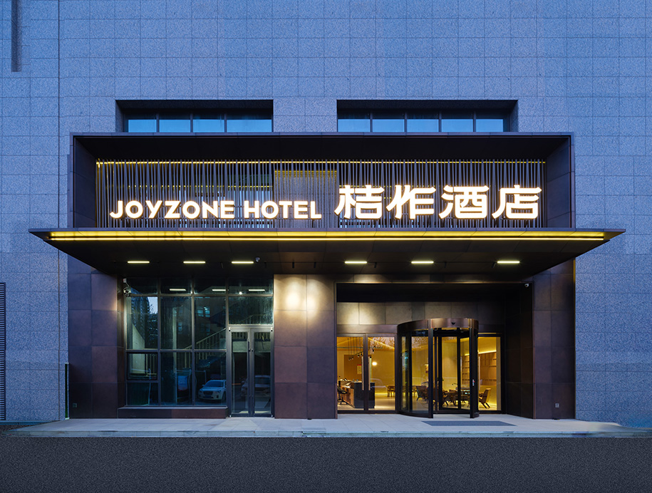 桔作酒店（新乡东站市政府店）