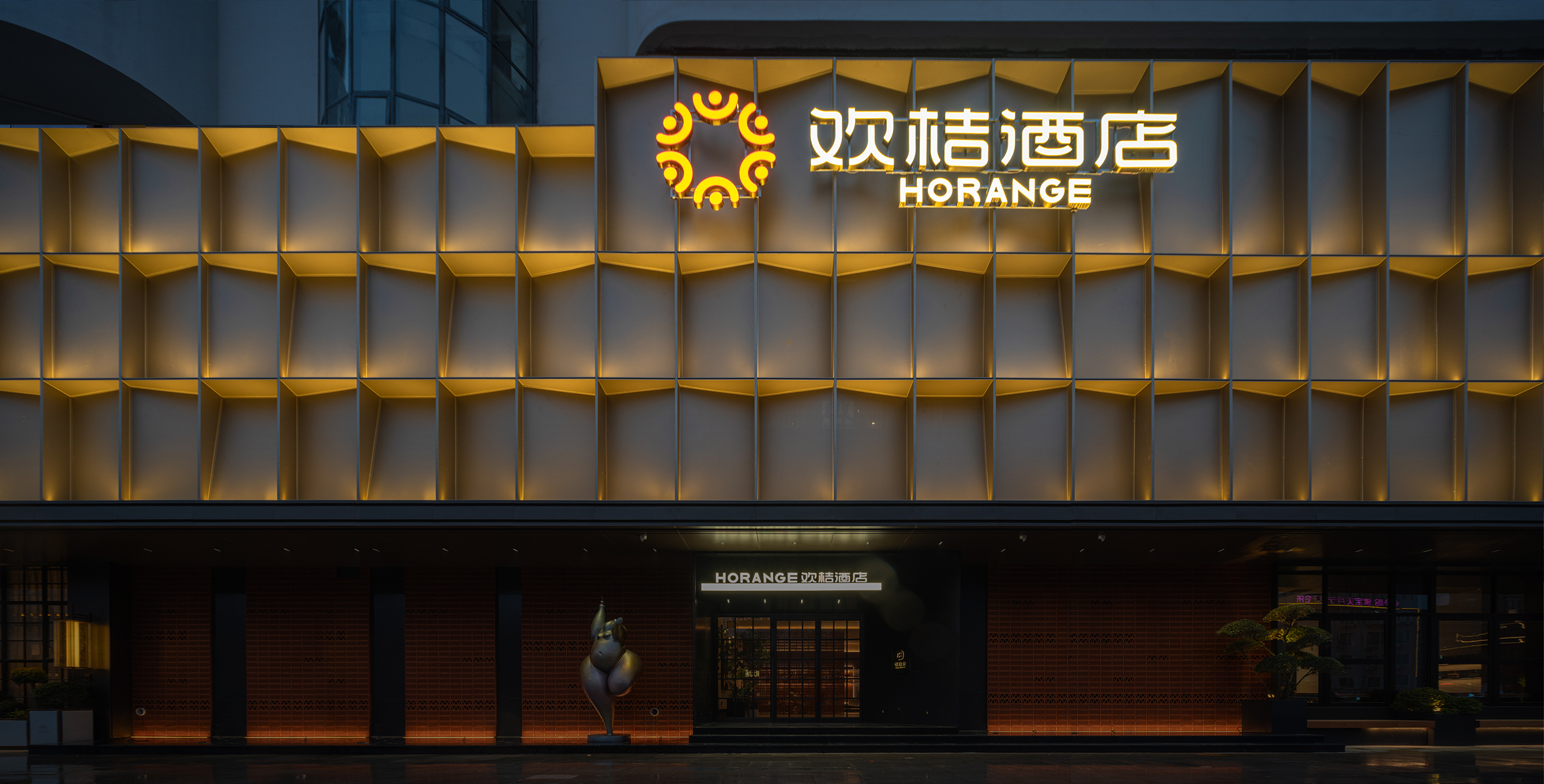 欢桔酒店
