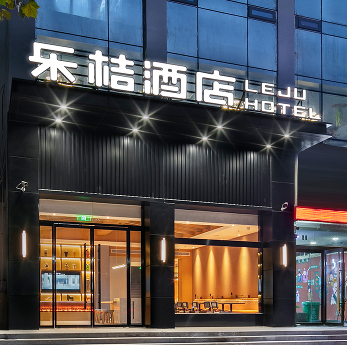乐桔酒店（鹤壁高铁站店）